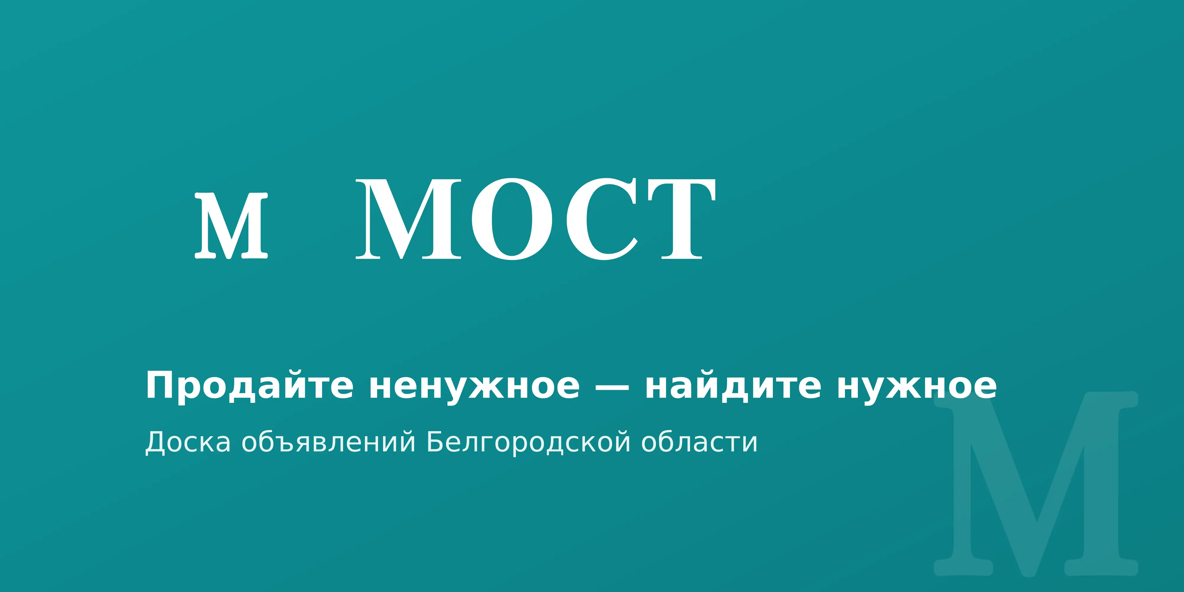 mostplatform.ru: что это и кому пригодится